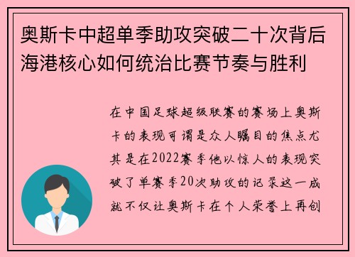 奥斯卡中超单季助攻突破二十次背后海港核心如何统治比赛节奏与胜利 奥斯卡中超单季助攻突破二十次背后海港核心如何统治比赛节奏与胜利