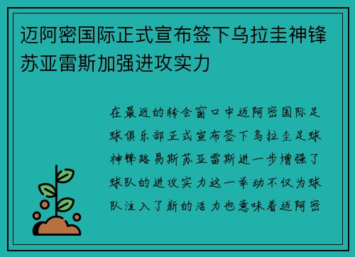 迈阿密国际正式宣布签下乌拉圭神锋苏亚雷斯加强进攻实力 迈阿密国际正式宣布签下乌拉圭神锋苏亚雷斯加强进攻实力