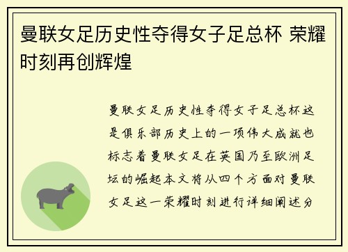 曼联女足历史性夺得女子足总杯 荣耀时刻再创辉煌