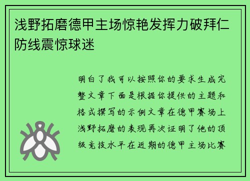 浅野拓磨德甲主场惊艳发挥力破拜仁防线震惊球迷 浅野拓磨德甲主场惊艳发挥力破拜仁防线震惊球迷