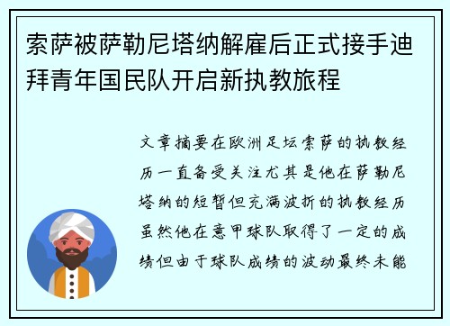 索萨被萨勒尼塔纳解雇后正式接手迪拜青年国民队开启新执教旅程 索萨被萨勒尼塔纳解雇后正式接手迪拜青年国民队开启新执教旅程