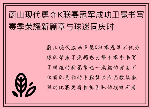 蔚山现代勇夺K联赛冠军成功卫冕书写赛季荣耀新篇章与球迷同庆时 蔚山现代勇夺K联赛冠军成功卫冕书写赛季荣耀新篇章与球迷同庆时