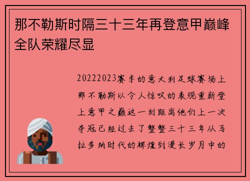 那不勒斯时隔三十三年再登意甲巅峰全队荣耀尽显 那不勒斯时隔三十三年再登意甲巅峰全队荣耀尽显