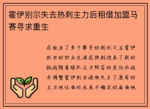 霍伊别尔失去热刺主力后租借加盟马赛寻求重生 霍伊别尔失去热刺主力后租借加盟马赛寻求重生