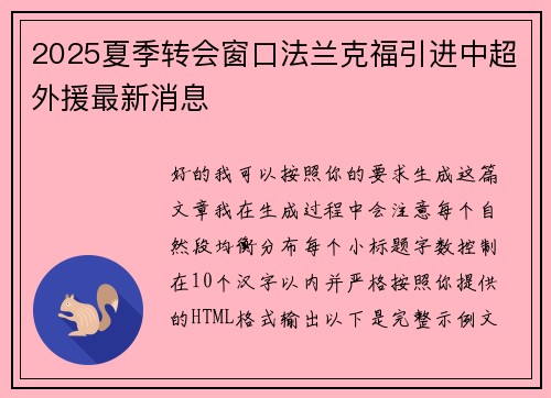 2025夏季转会窗口法兰克福引进中超外援最新消息 2025夏季转会窗口法兰克福引进中超外援最新消息