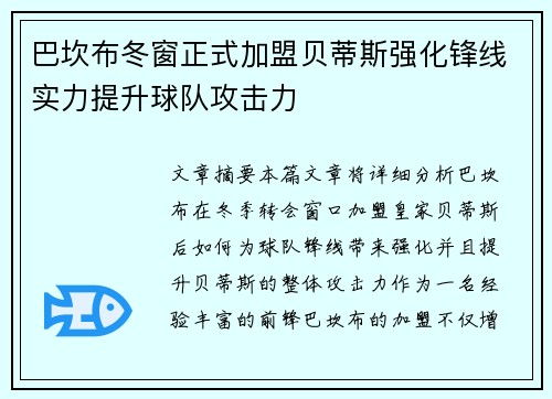 巴坎布冬窗正式加盟贝蒂斯强化锋线实力提升球队攻击力 巴坎布冬窗正式加盟贝蒂斯强化锋线实力提升球队攻击力