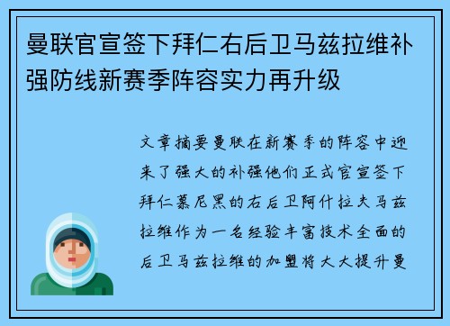 曼联官宣签下拜仁右后卫马兹拉维补强防线新赛季阵容实力再升级 曼联官宣签下拜仁右后卫马兹拉维补强防线新赛季阵容实力再升级